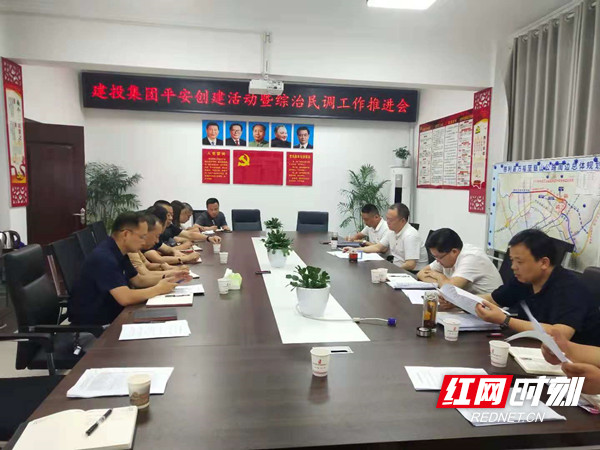 集團(tuán)召開(kāi)平安建設(shè)工作推進(jìn)會(huì)