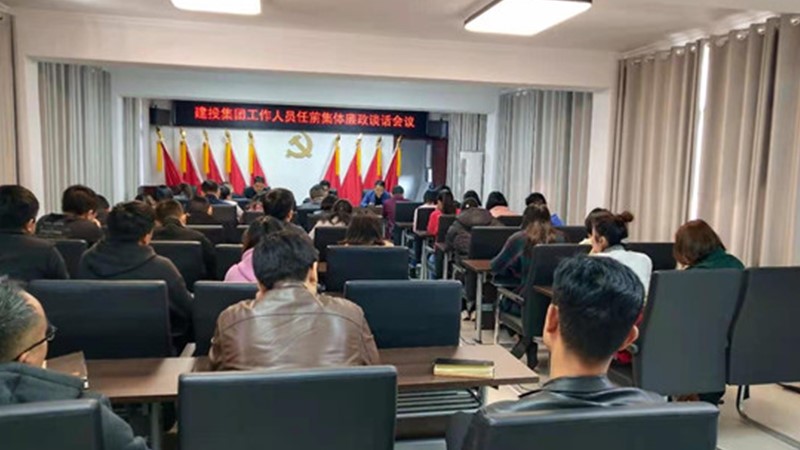 開展任前廉政談話、筑牢廉潔自律防線